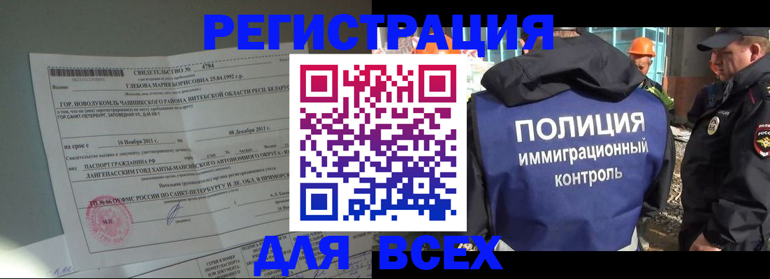 временная регистрация купить в Ленинградской области